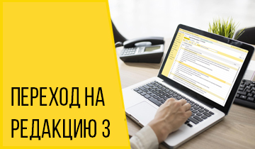 Переход на редакцию 3