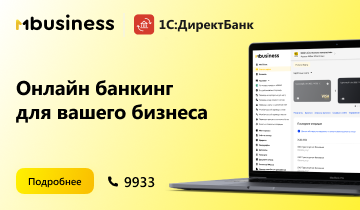Знакомьтесь - новый сервис «1С:ДиректБанк»