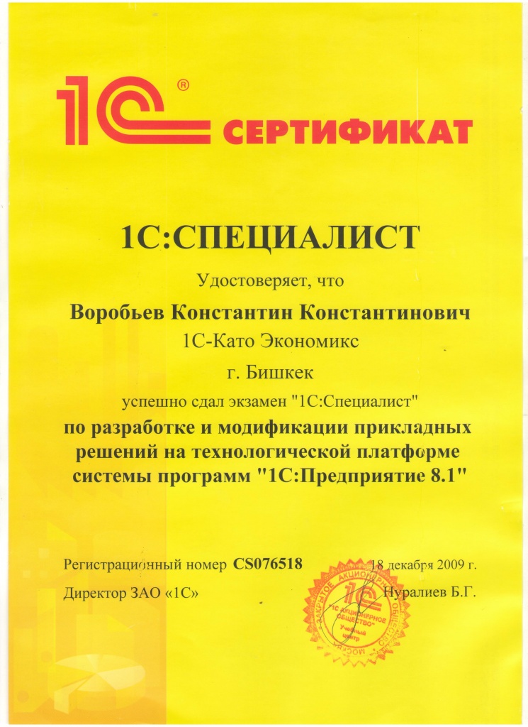 Сертификат 1С Специалист